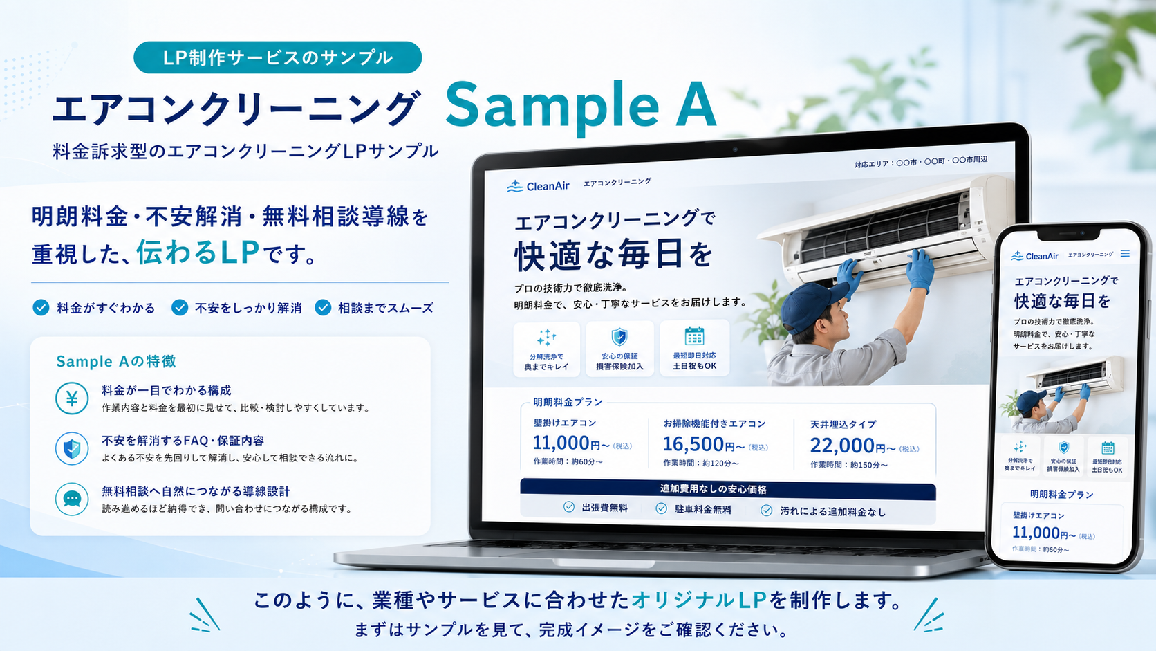 エアコンクリーニング Sample A