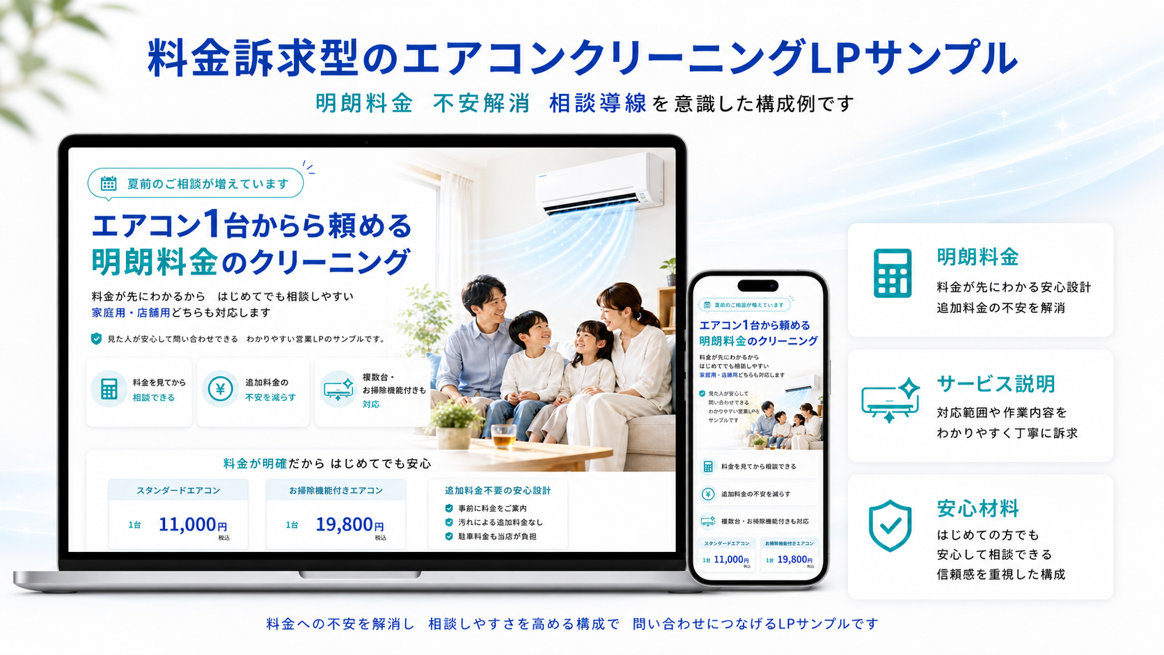 料金訴求型のエアコンクリーニングLPサンプル