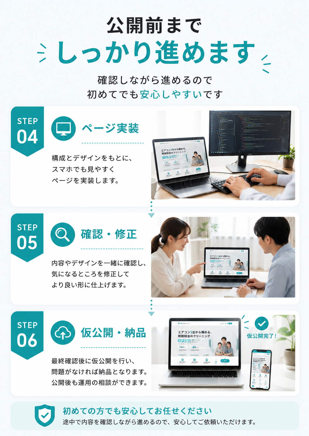 公開前までしっかり進めます