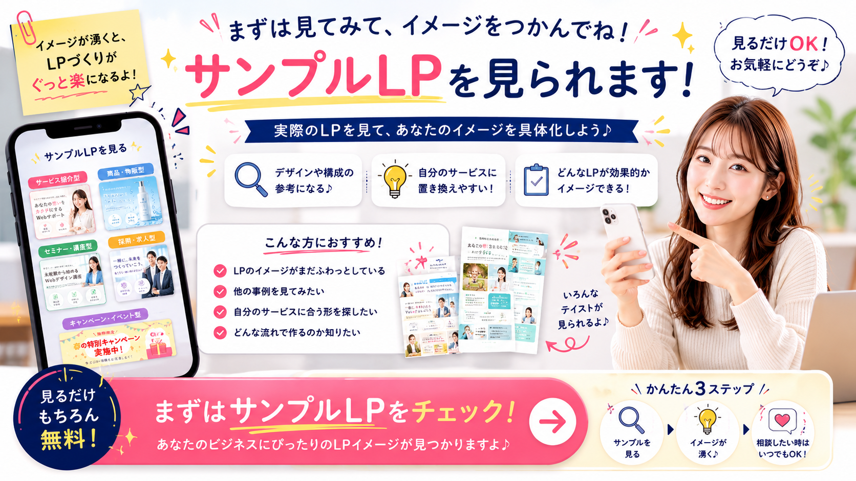 サンプルLPを見られます