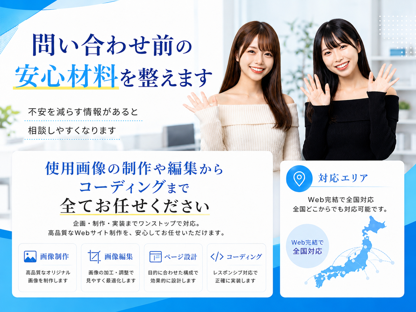 問い合わせ前の安心材料を整えます