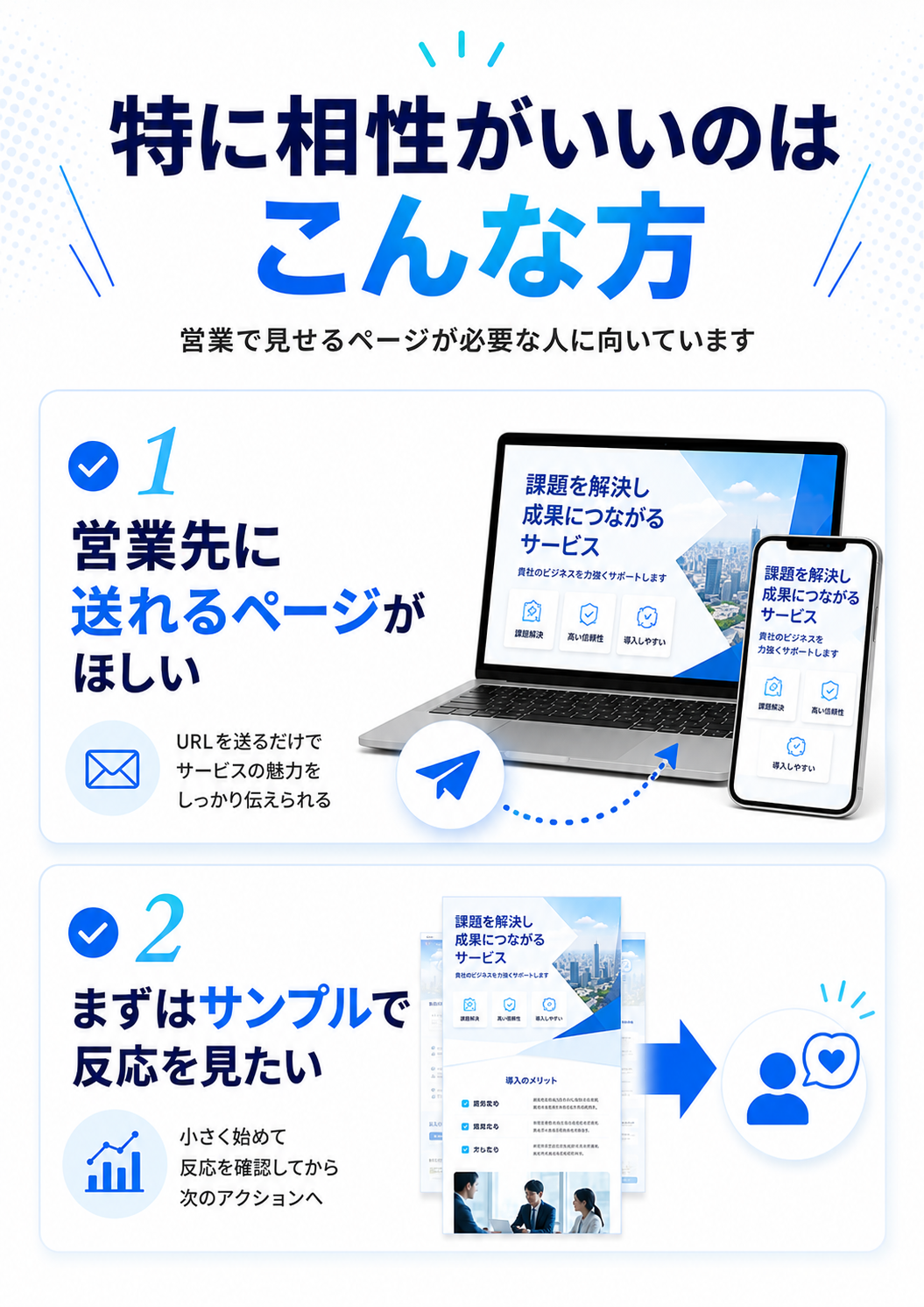 特に相性がいいのはこんな方