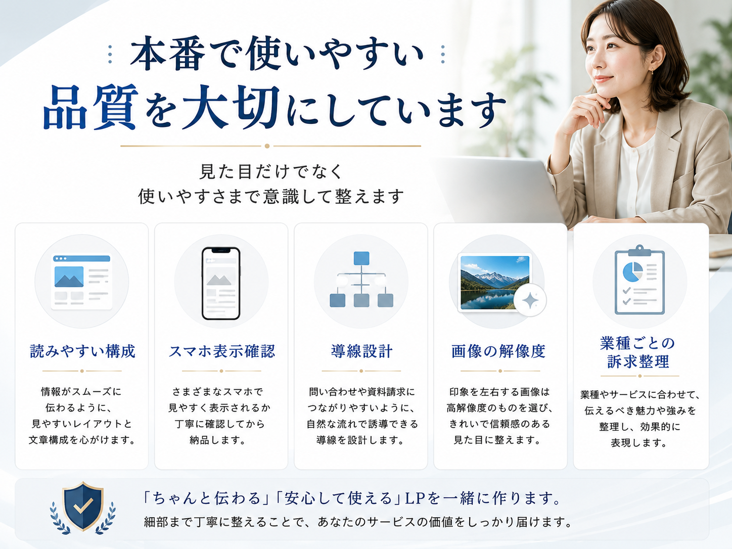 本番で使いやすい品質を大切にしています