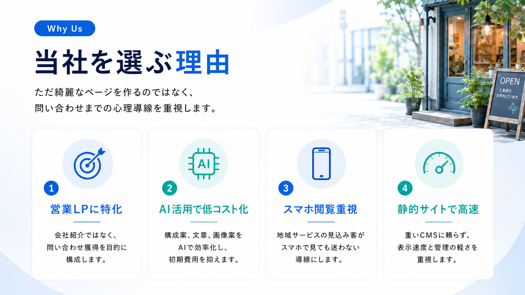 当社を選ぶ理由
