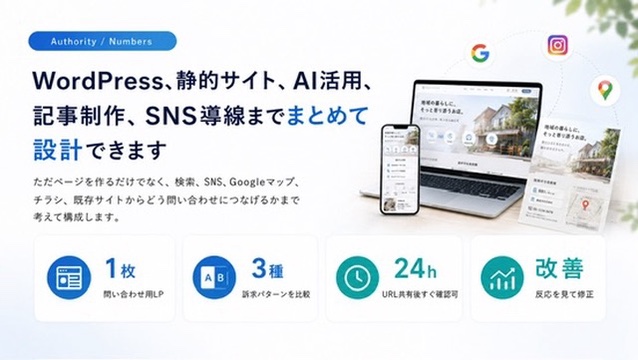 WordPress、静的サイト、AI活用、記事制作、SNS導線までまとめて設計