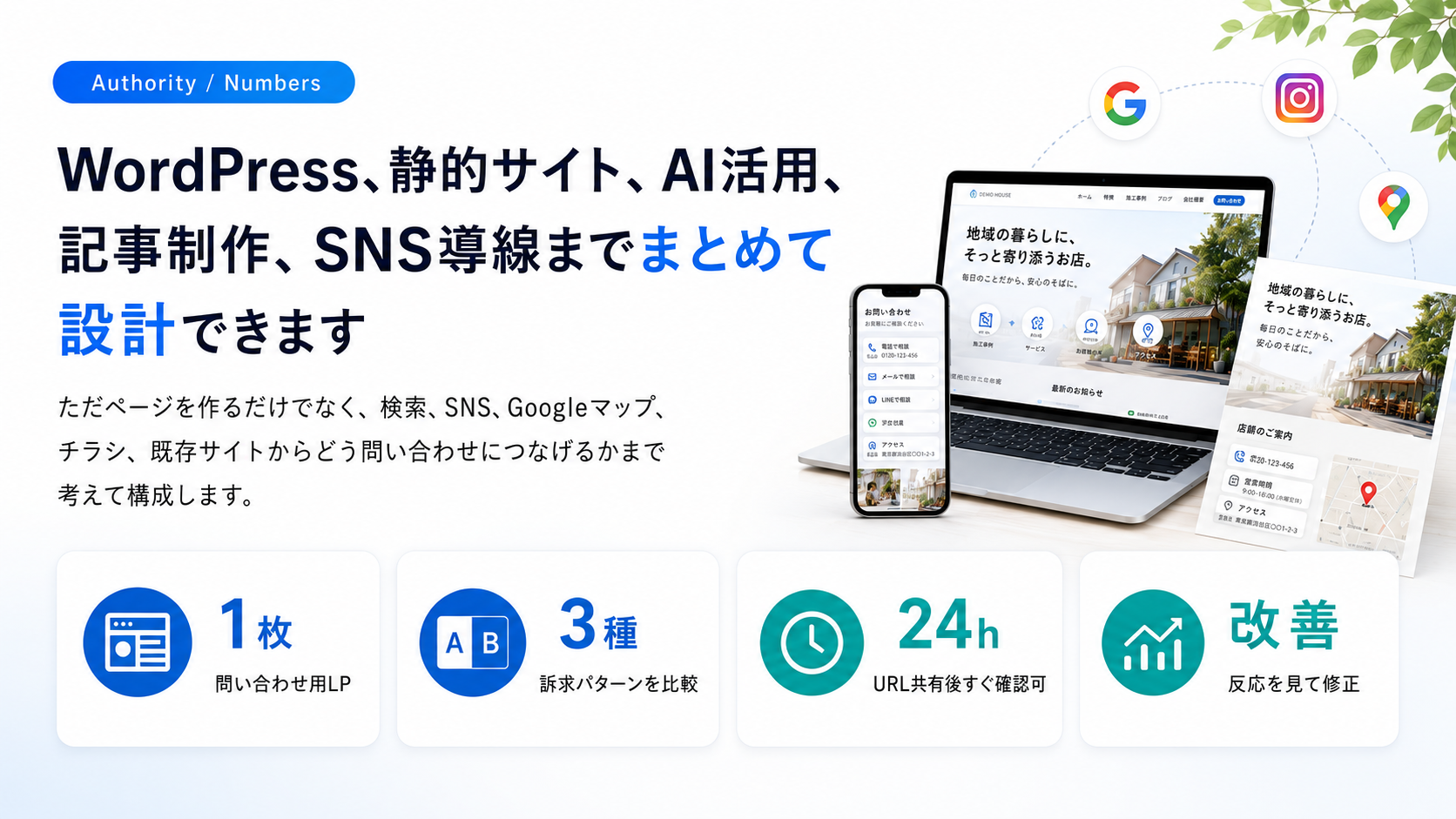 WordPress、静的サイト、AI活用、記事制作、SNS導線までまとめて設計