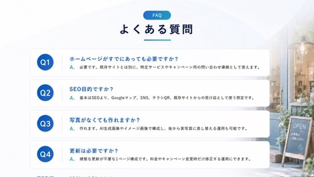 よくある質問